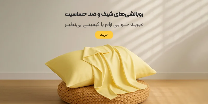 روبالشی